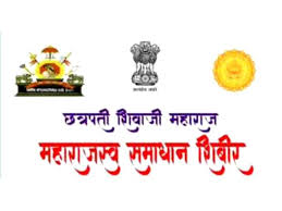 पालोद येथे छत्रपती शिवाजी महाराज महाराजस्व समाधान शिबिर