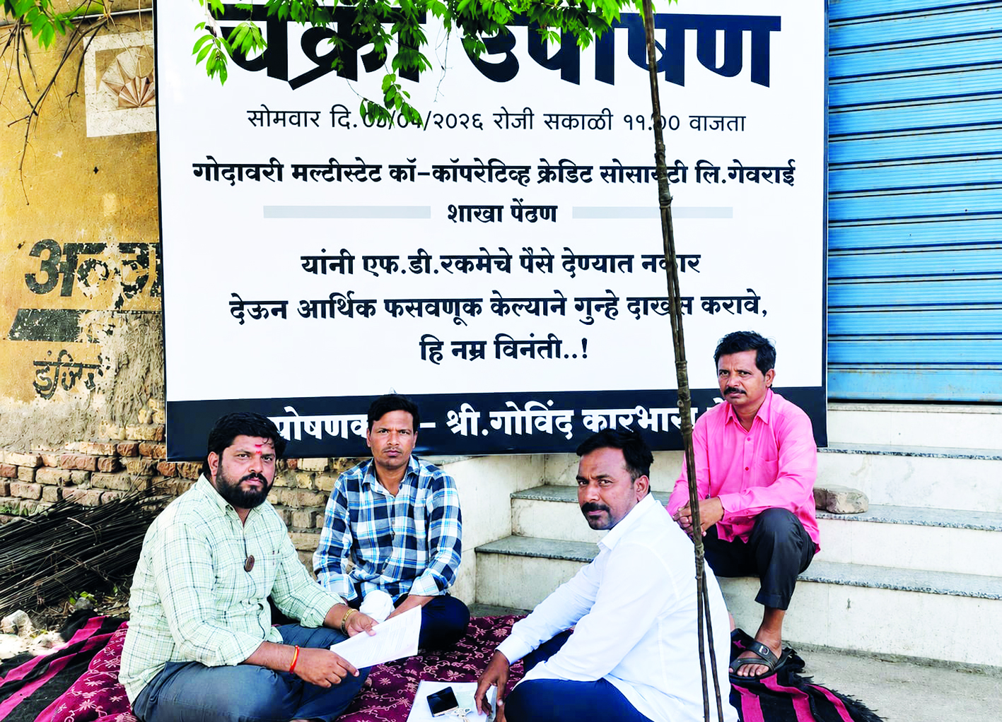ठेवी देण्यास टाळाटाळ; ठेवीदाराचे कार्यालयासमोर उपोषण